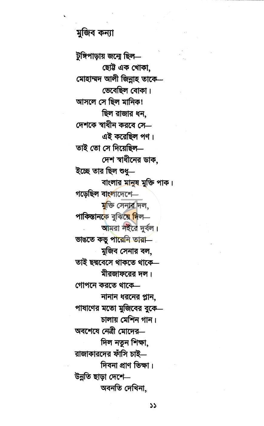 পাতা 6