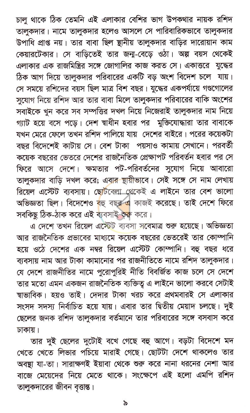 পাতা 6