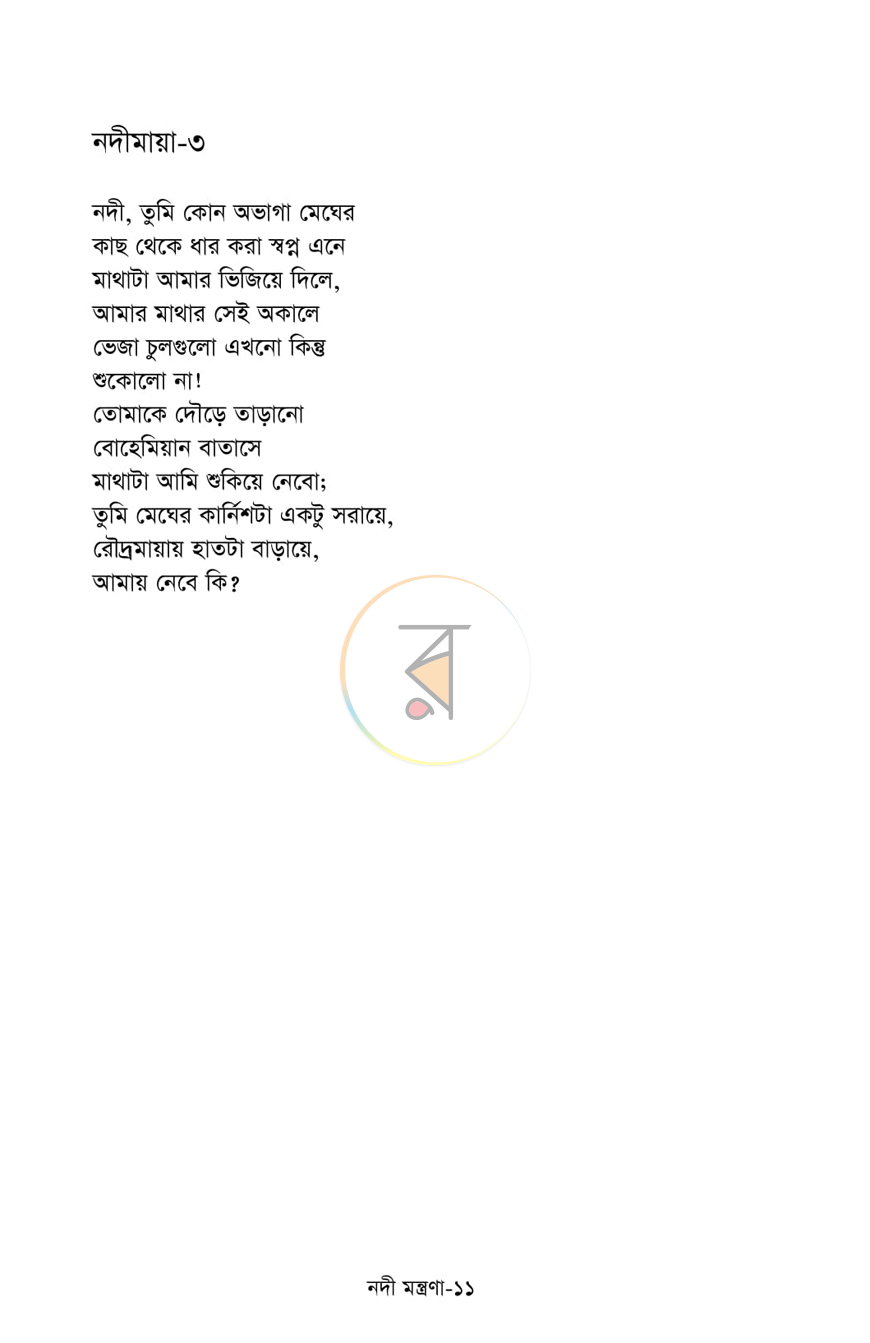 পাতা 5