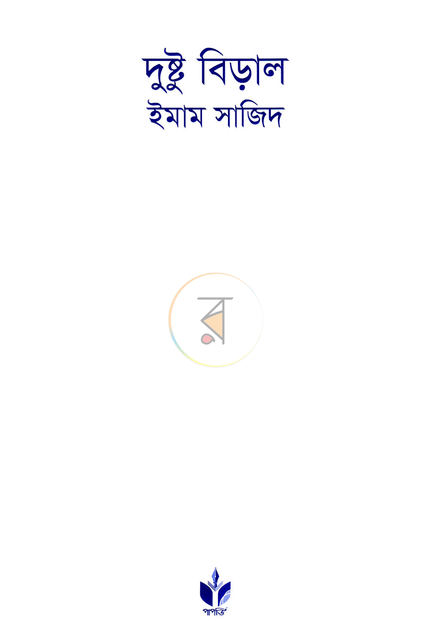পাতা 1