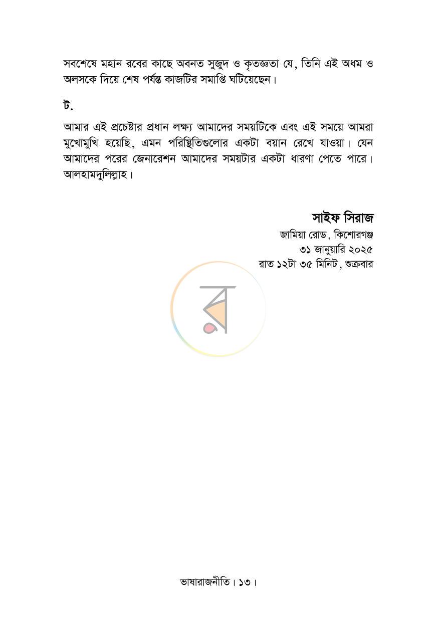 পাতা 9