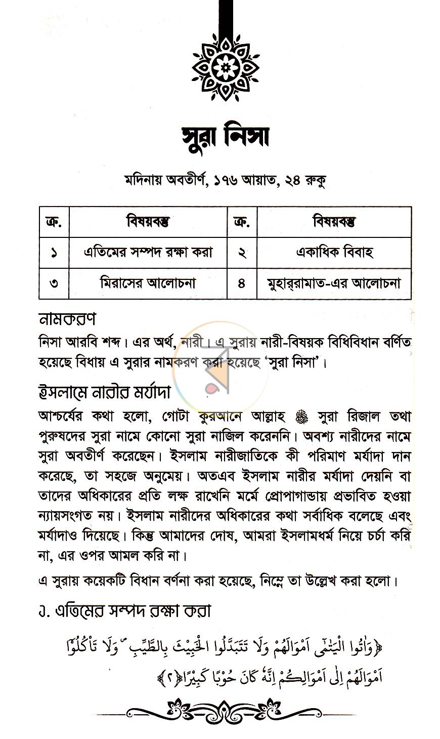 পাতা 12