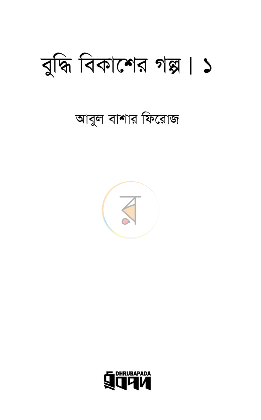 পাতা 1