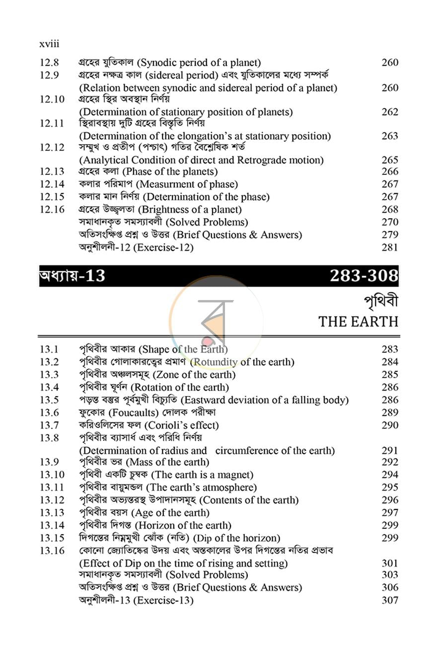 পাতা 14