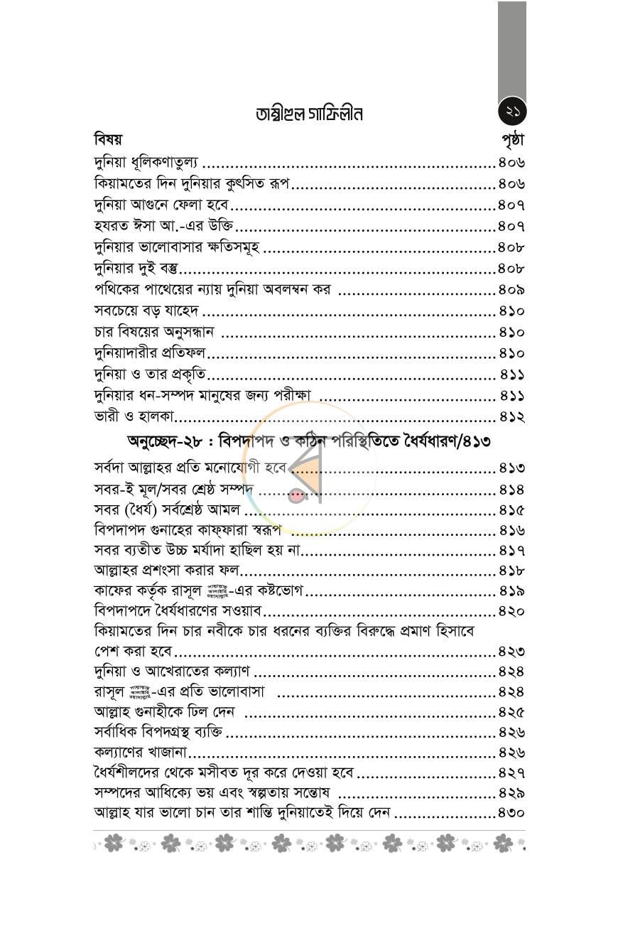 পাতা 14