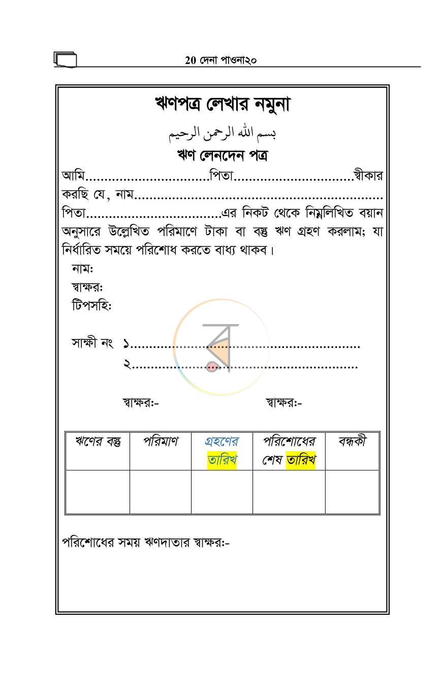 পাতা 7