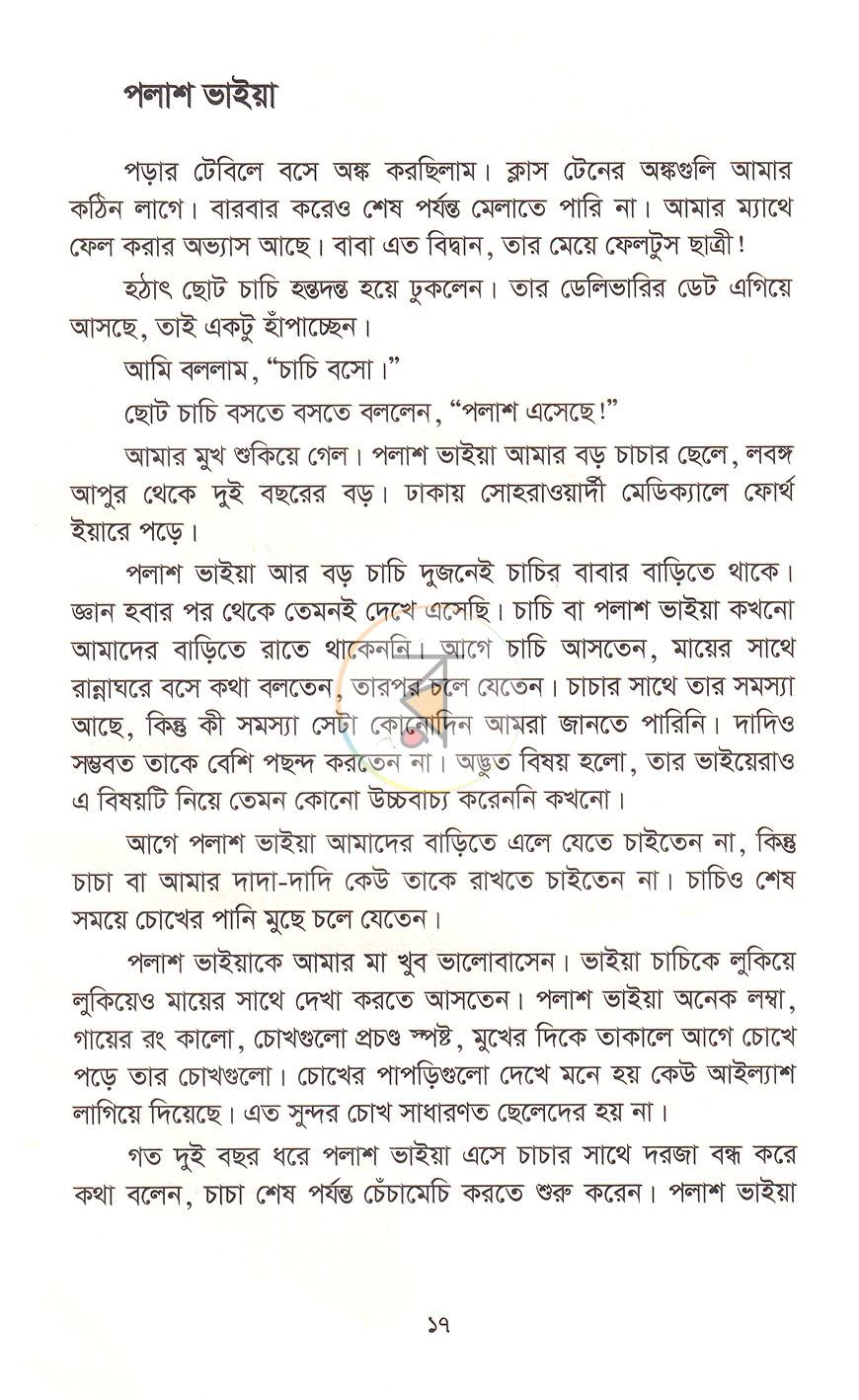 পাতা 8