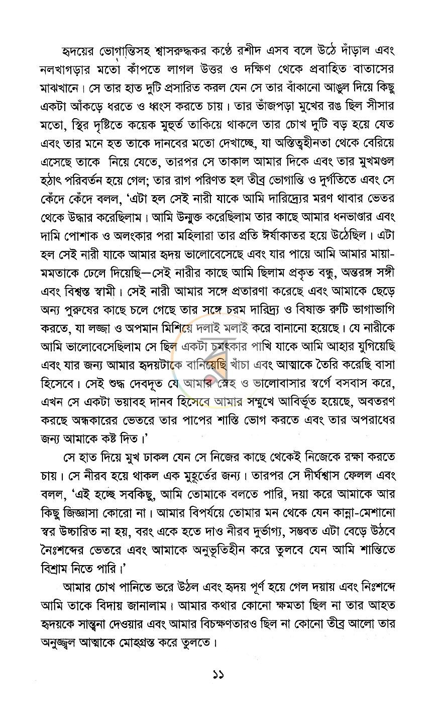 পাতা 7