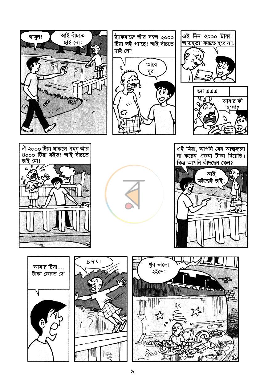 পাতা 8