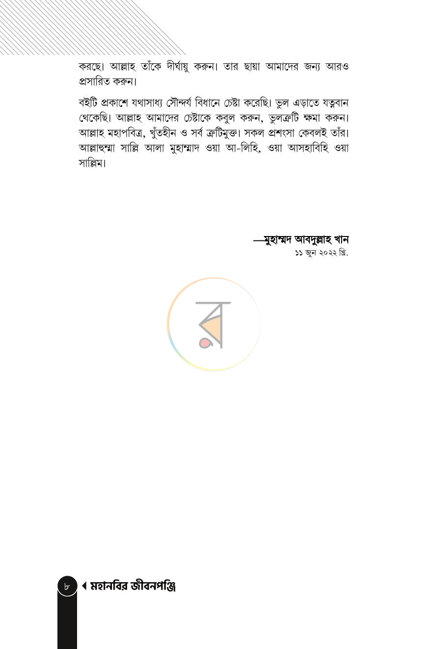 পাতা 8