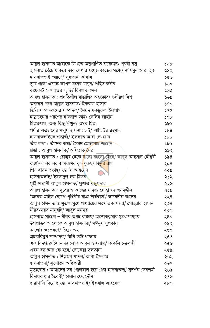 পাতা 6