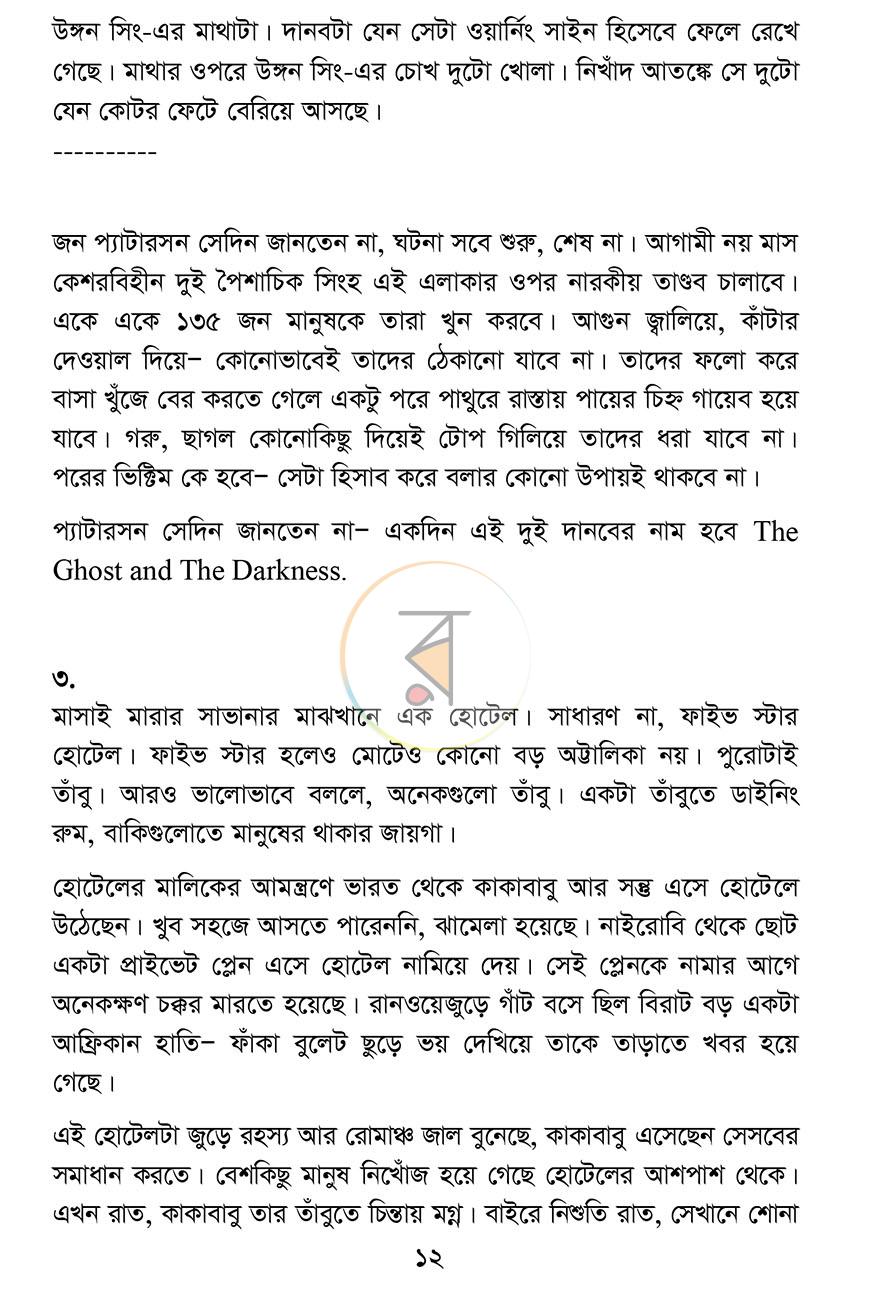 পাতা 10