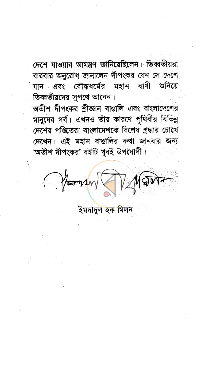 পাতা 3