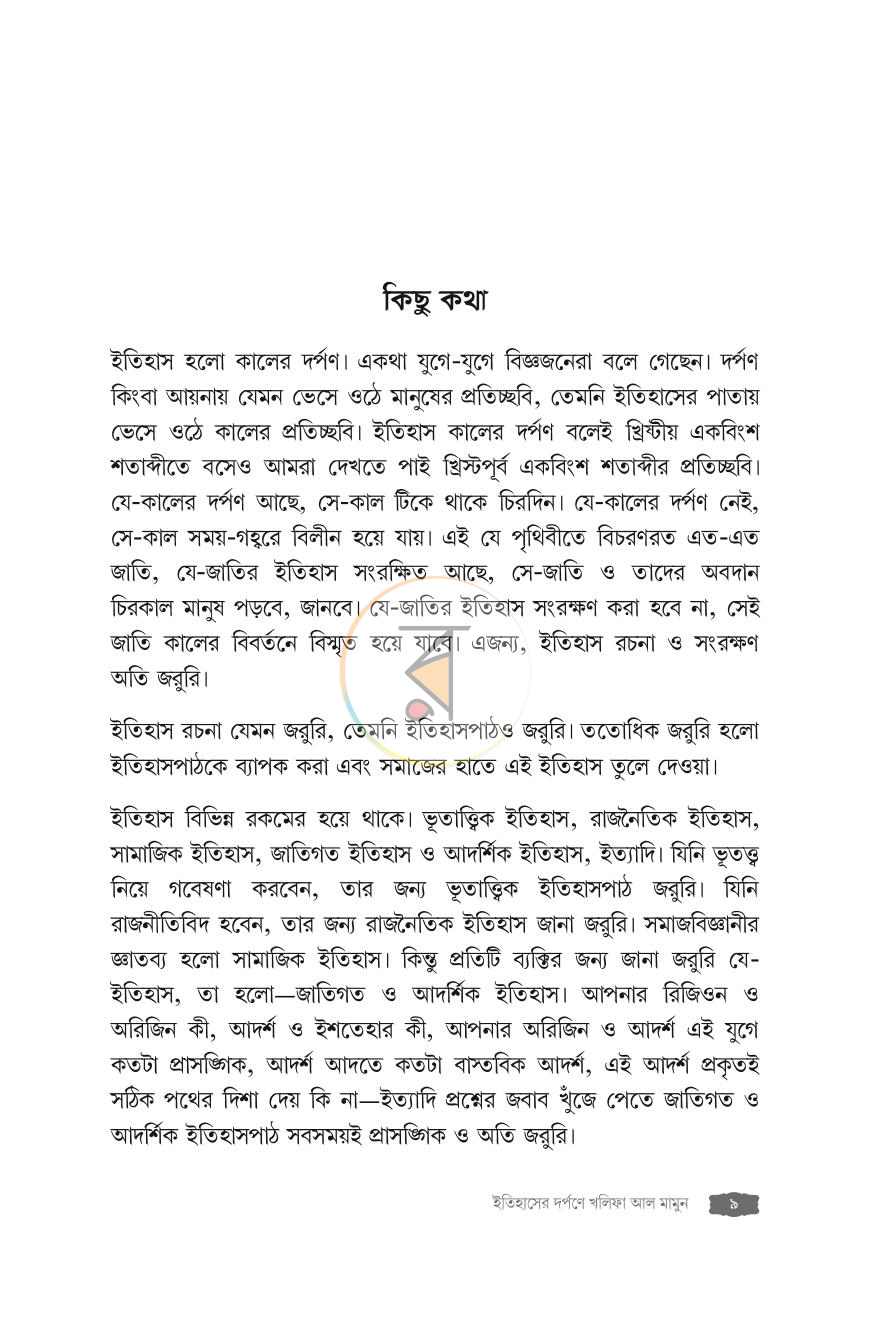 পাতা 9