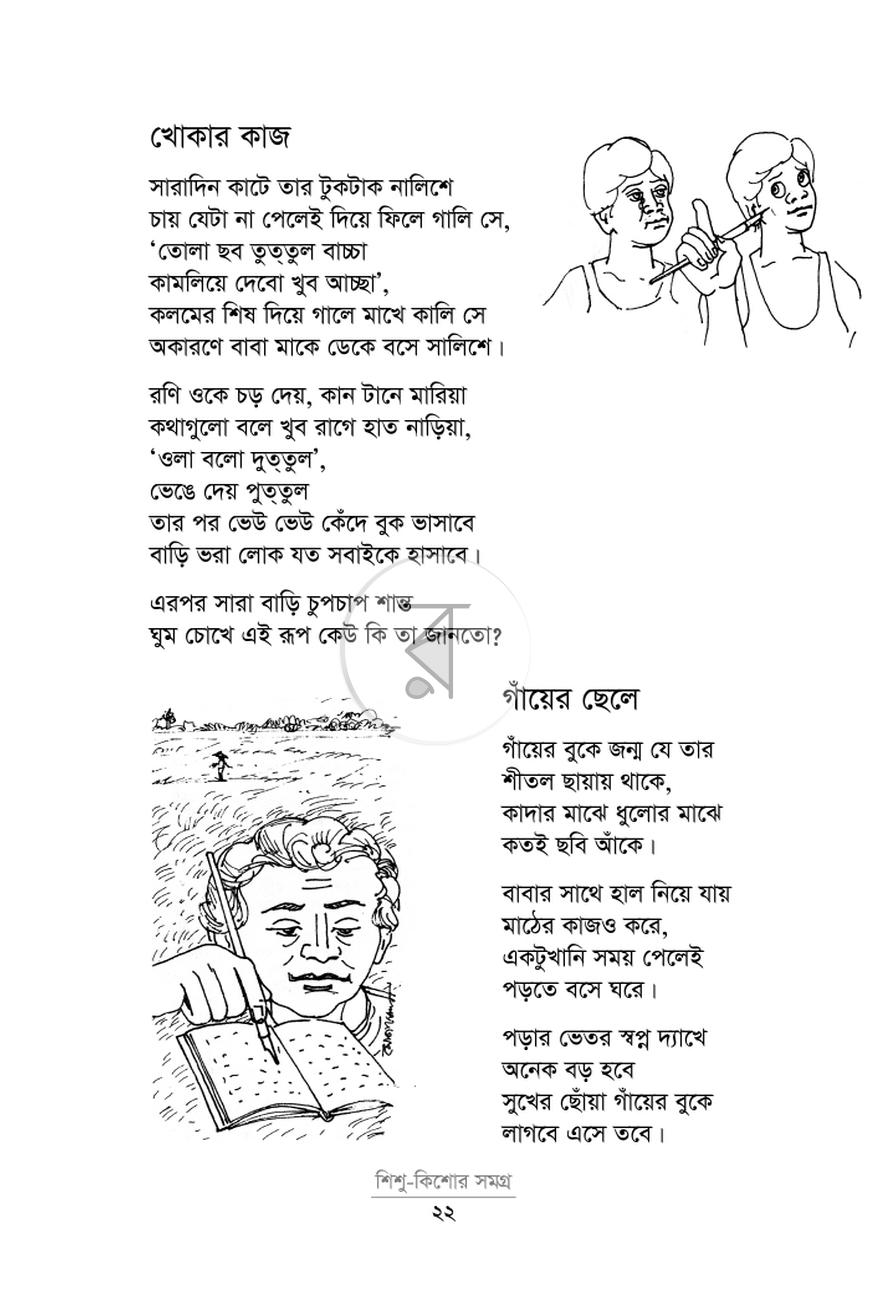 পাতা 16