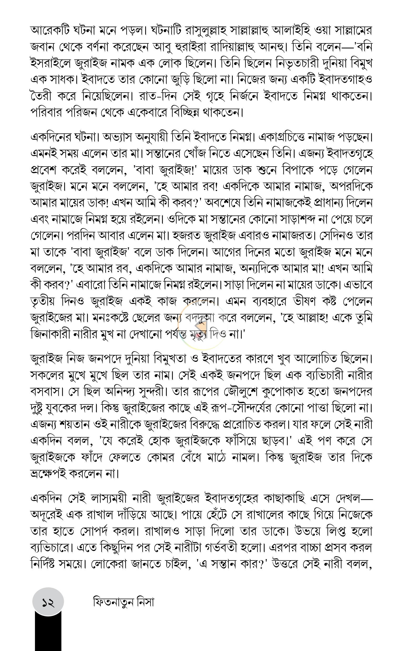 পাতা 10