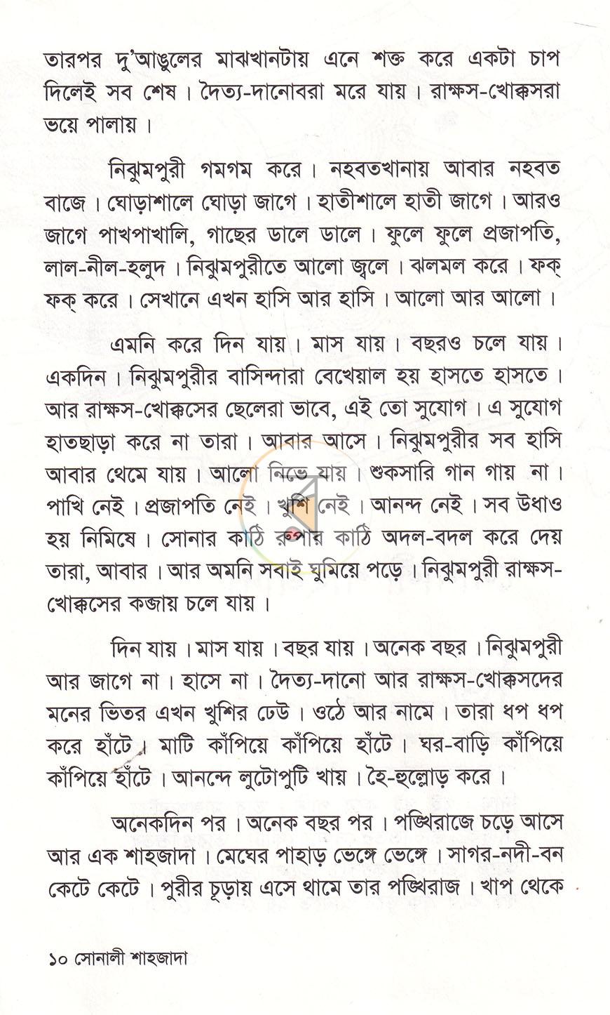 পাতা 6