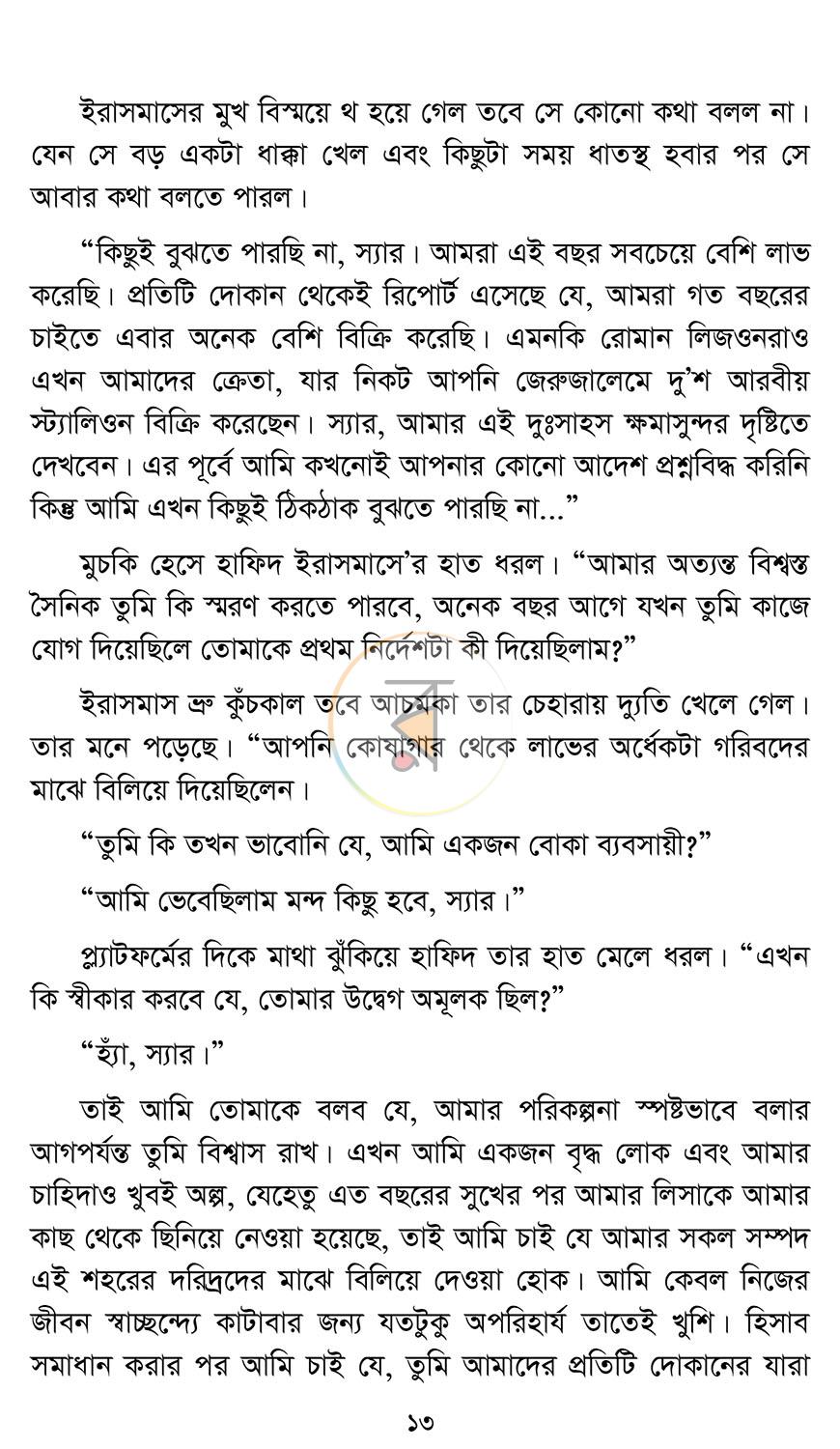 পাতা 8