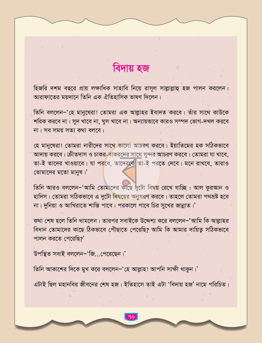 পাতা 34
