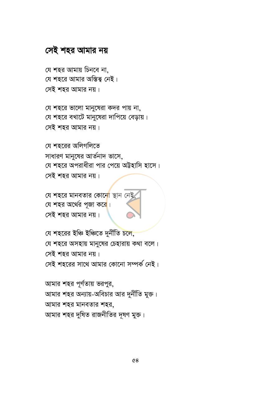পাতা 3