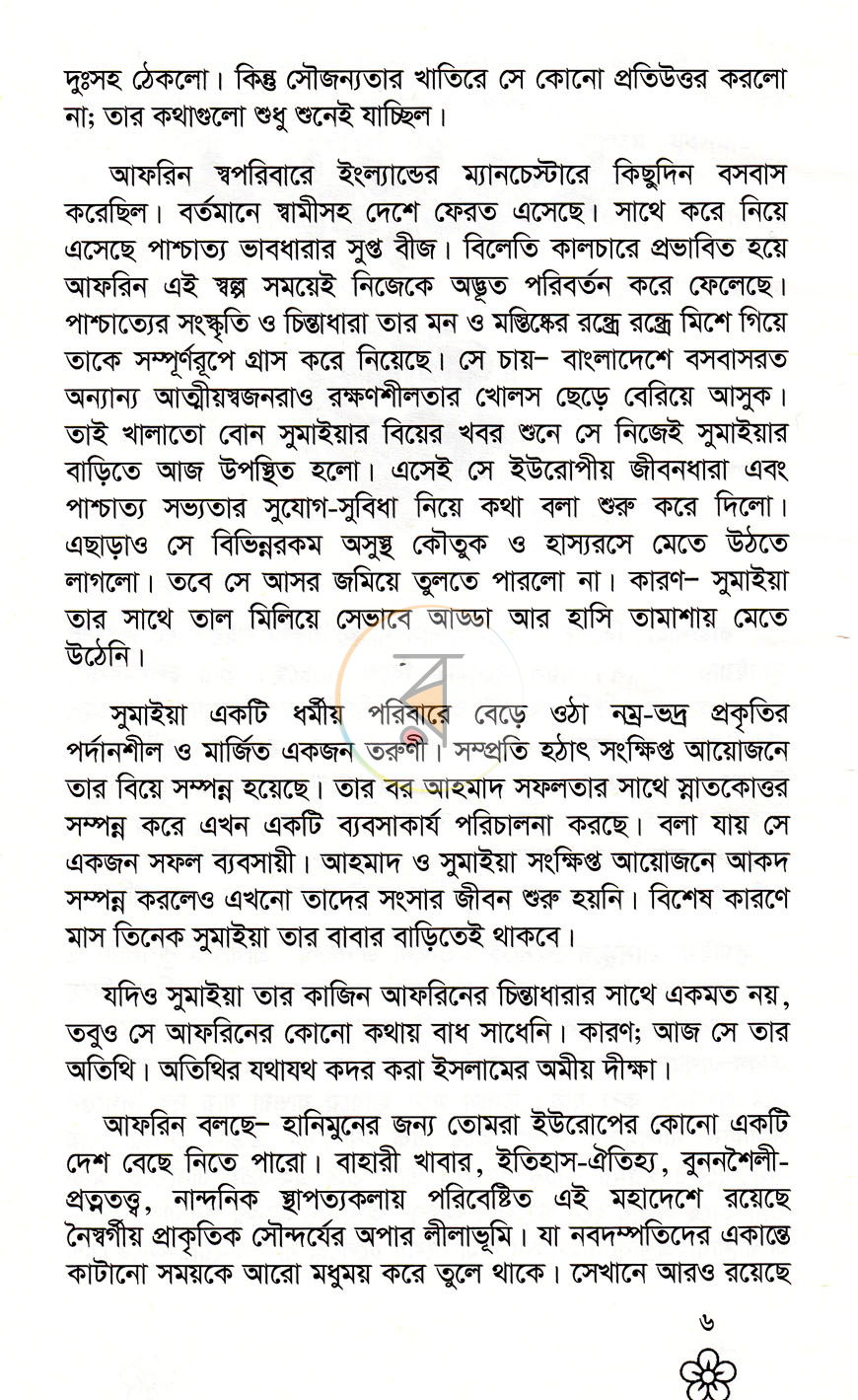 পাতা 6