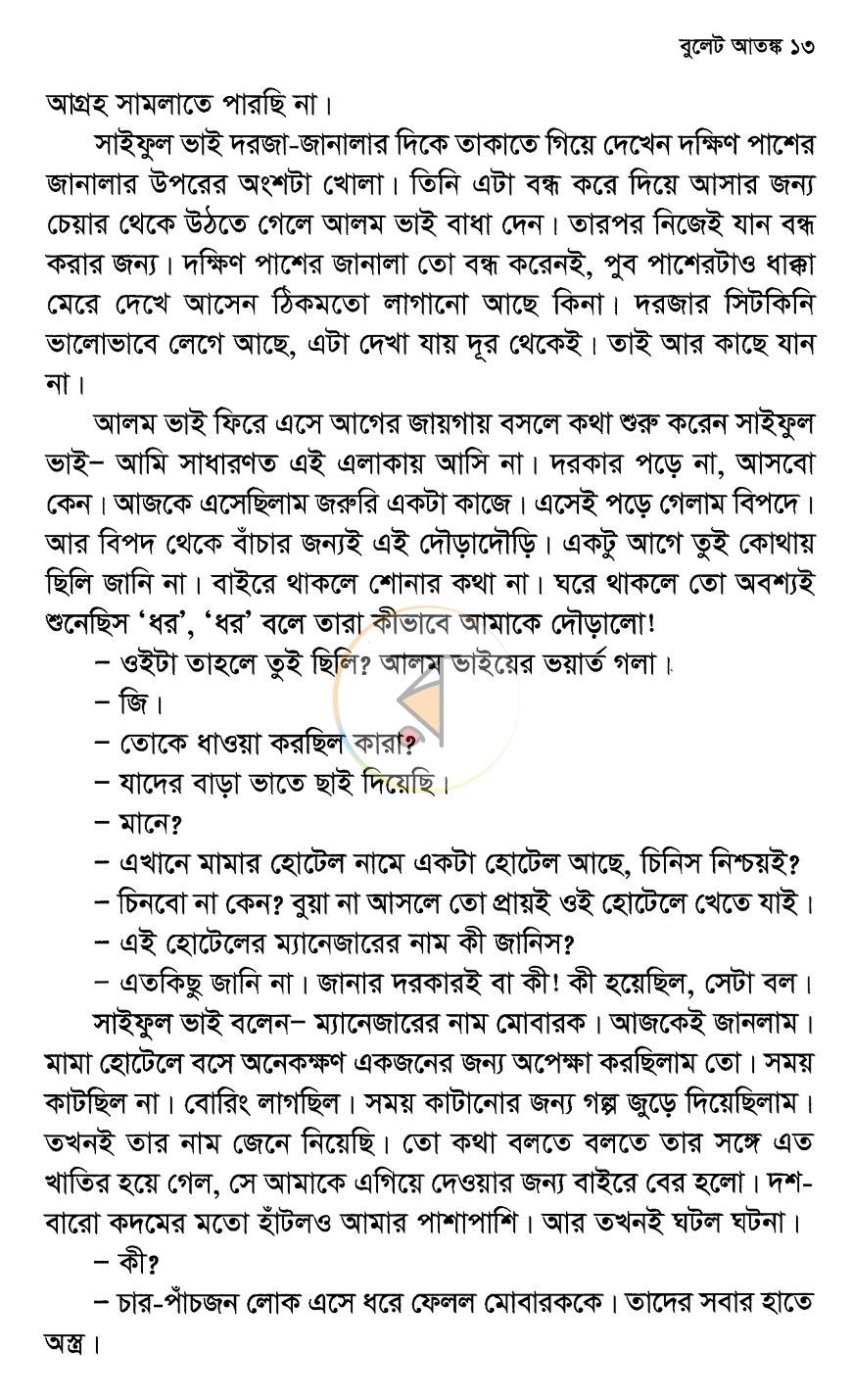 পাতা 9