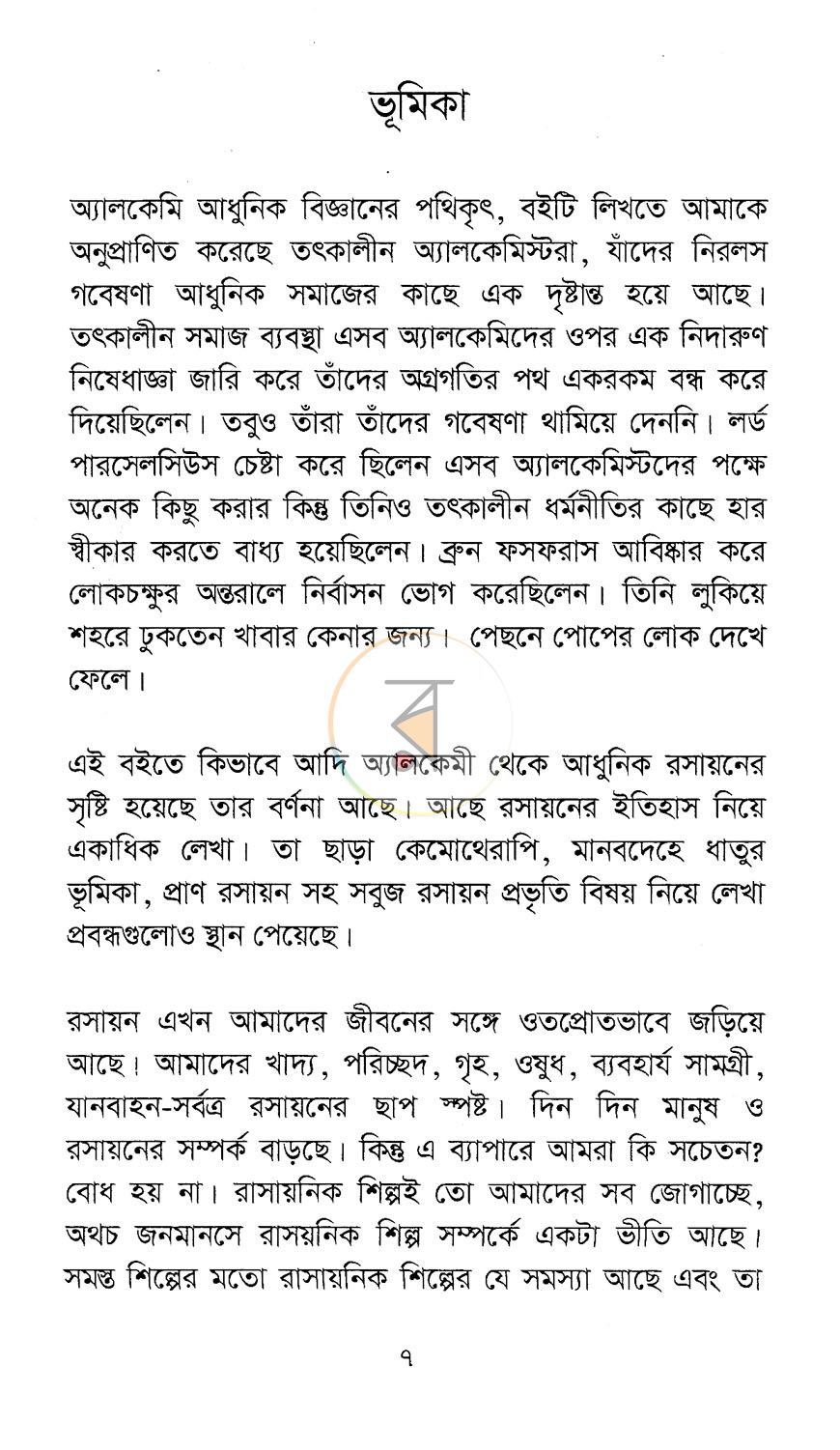 পাতা 3