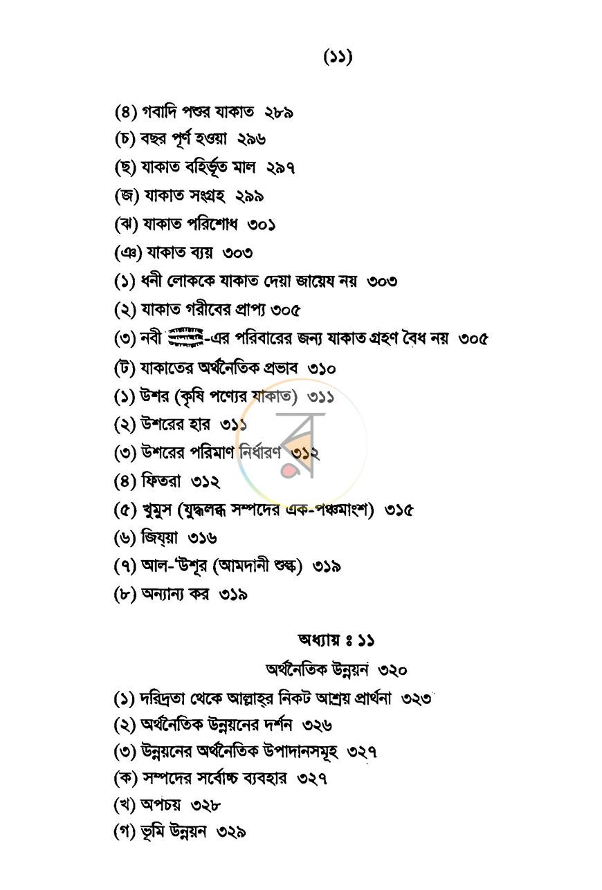 পাতা 6