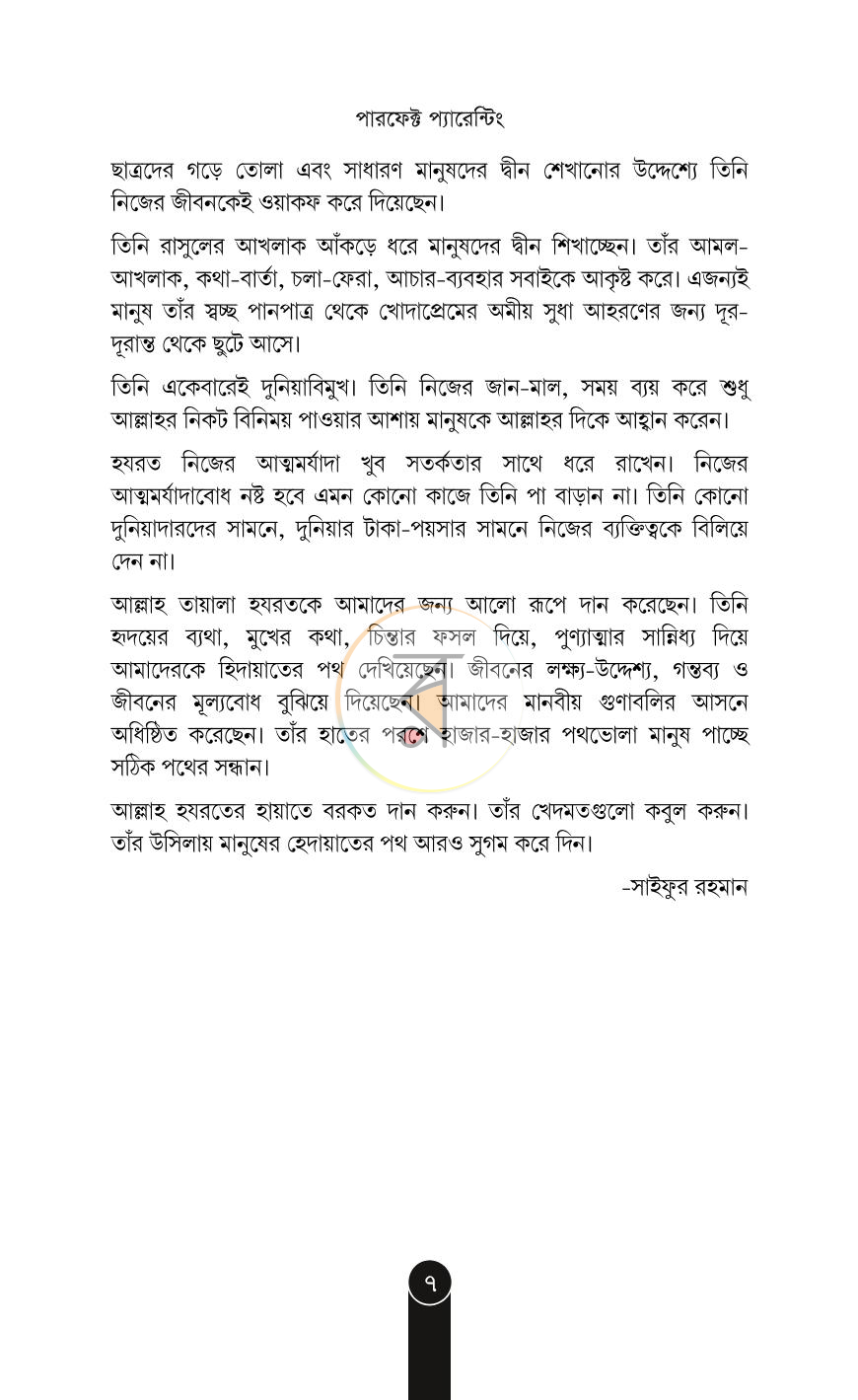পাতা 4
