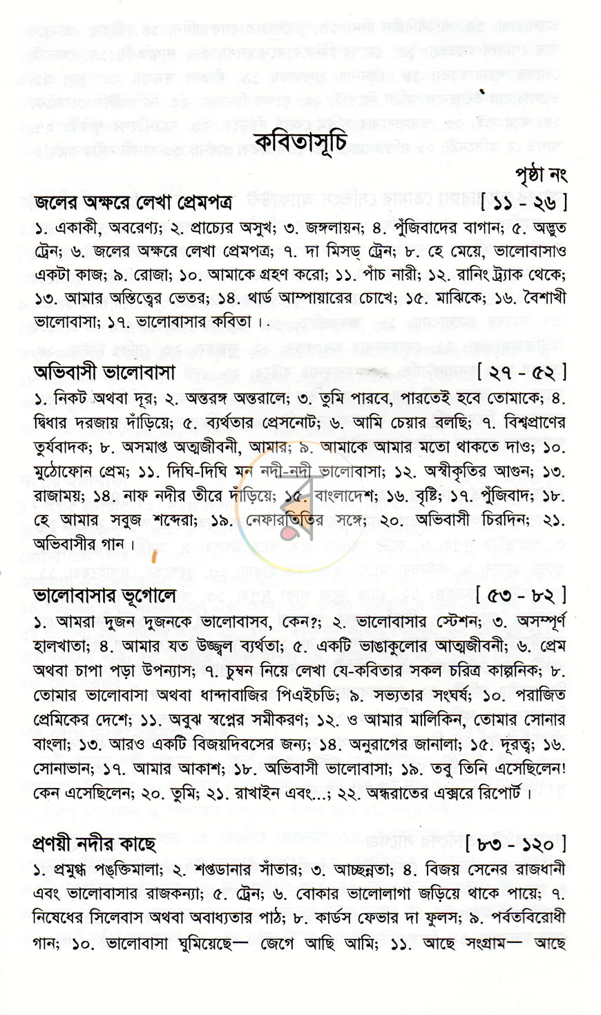 পাতা 3