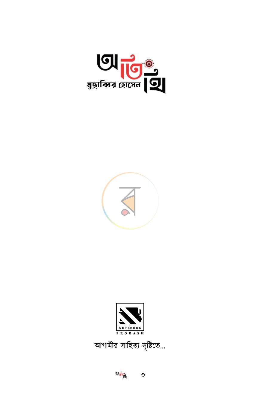 পাতা 2