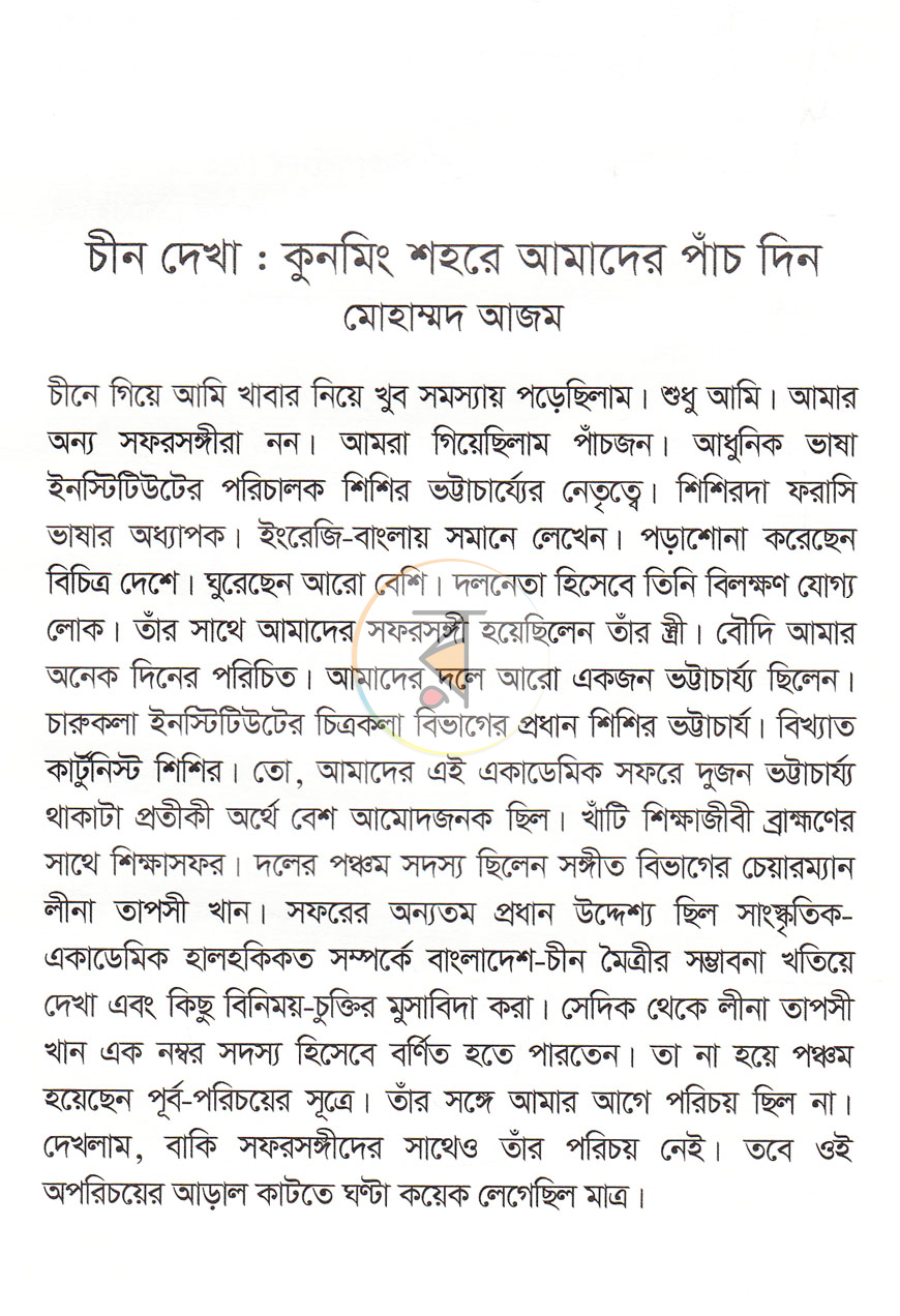 পাতা 6