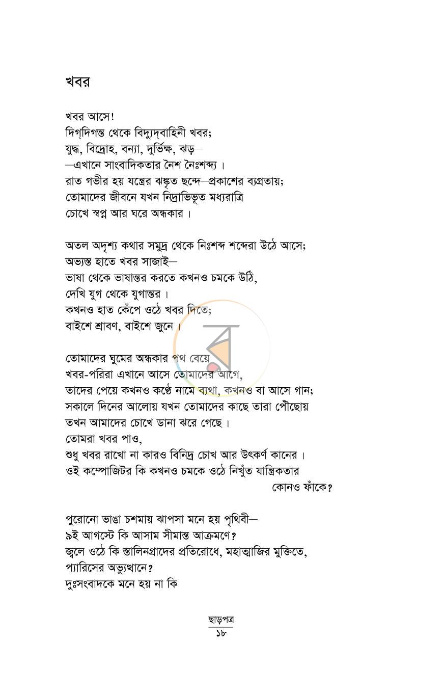 পাতা 12