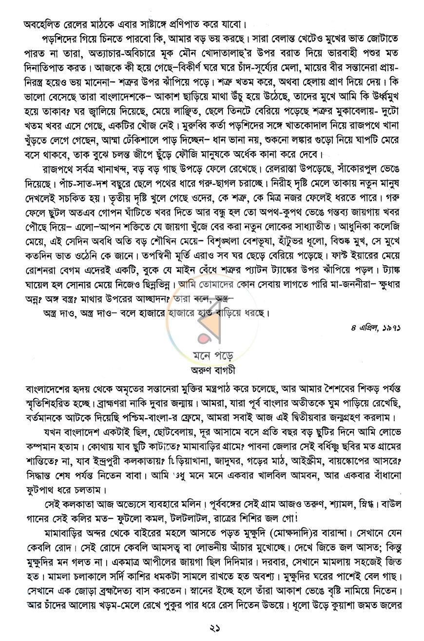 পাতা 14