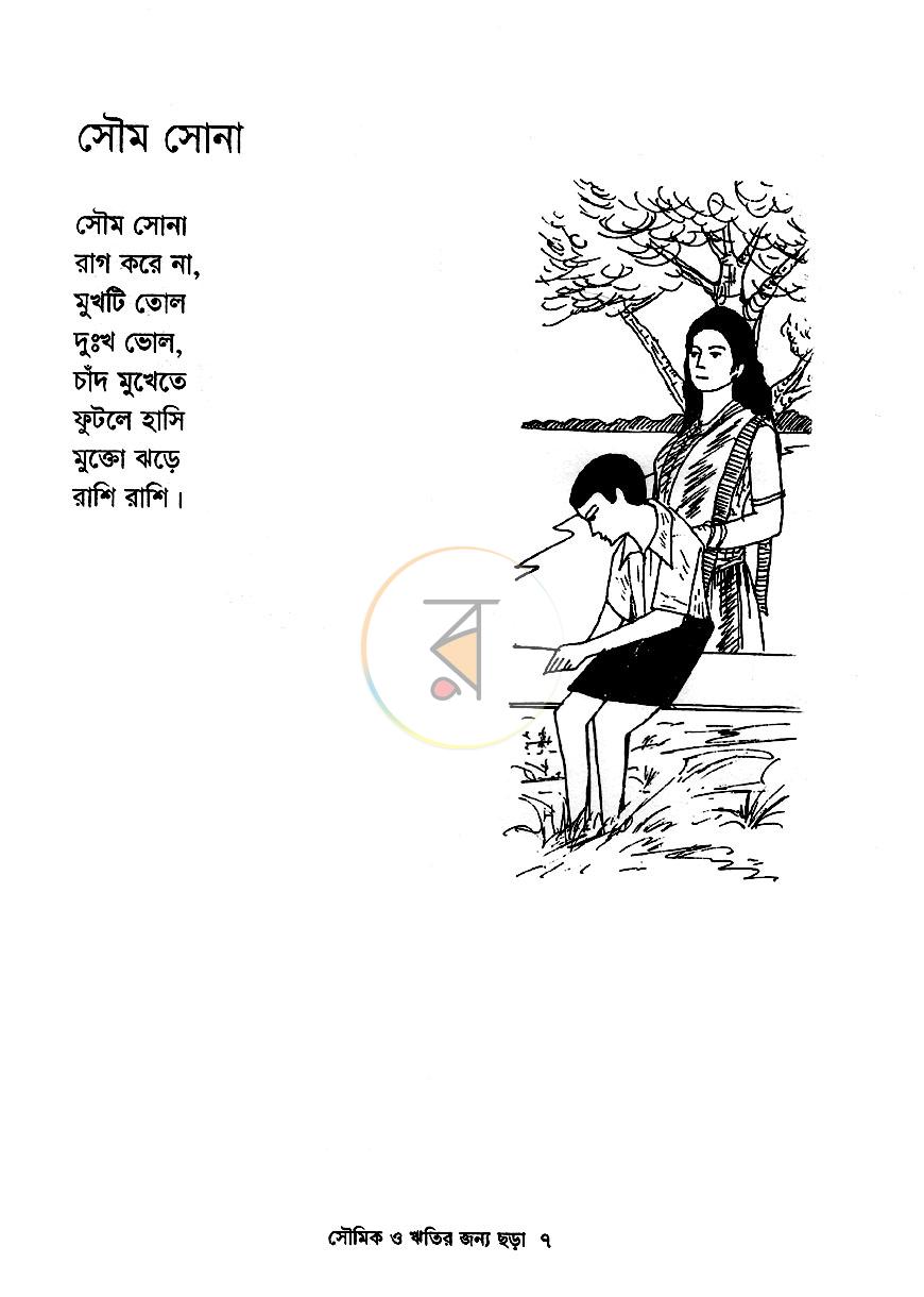 পাতা 5