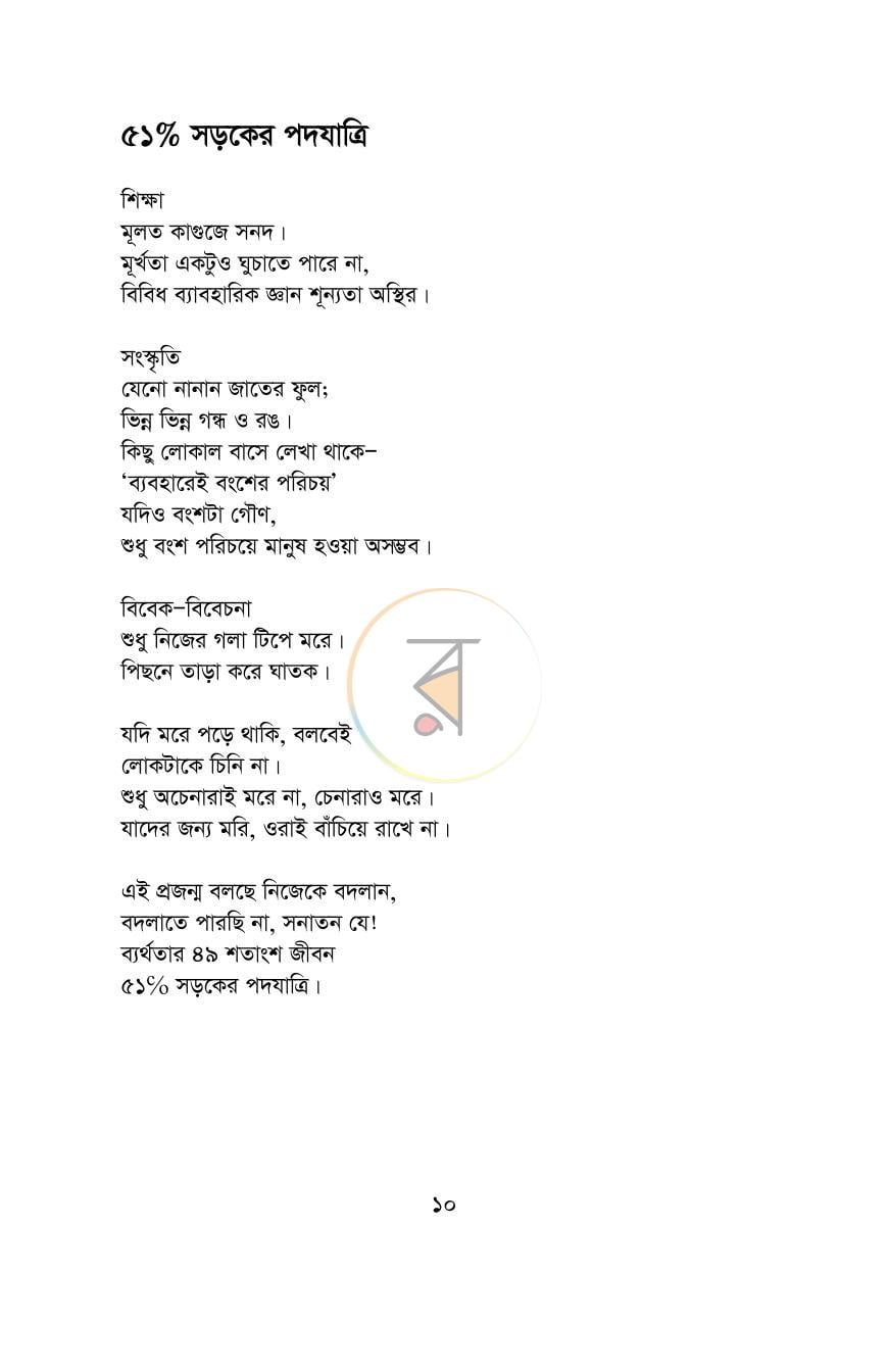 পাতা 7