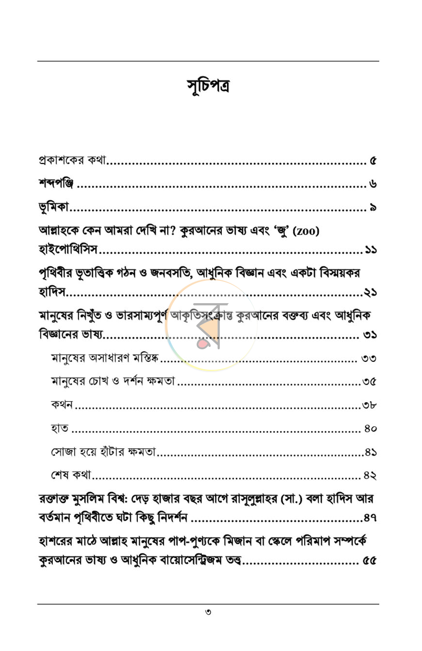 পাতা 2
