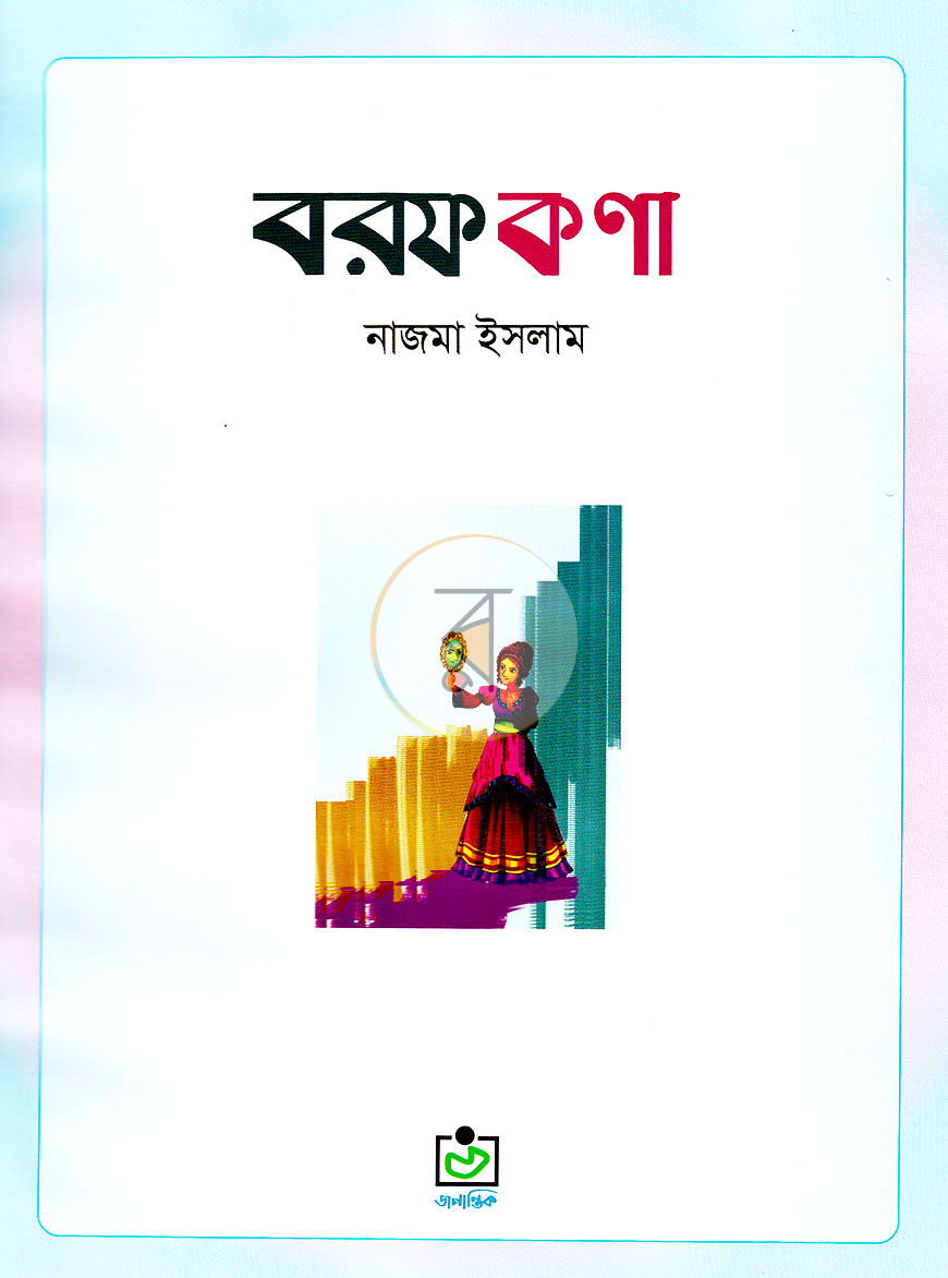পাতা 2