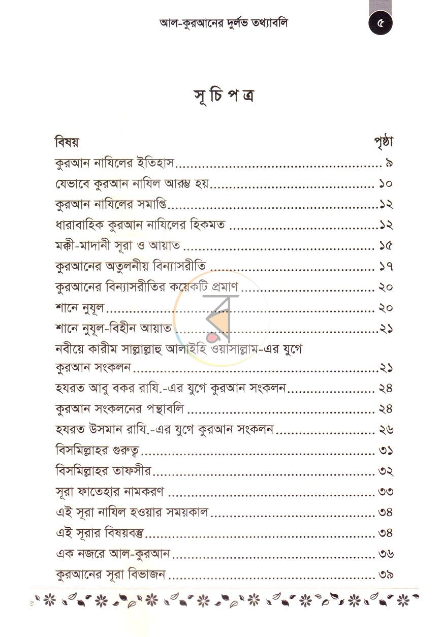 পাতা 3