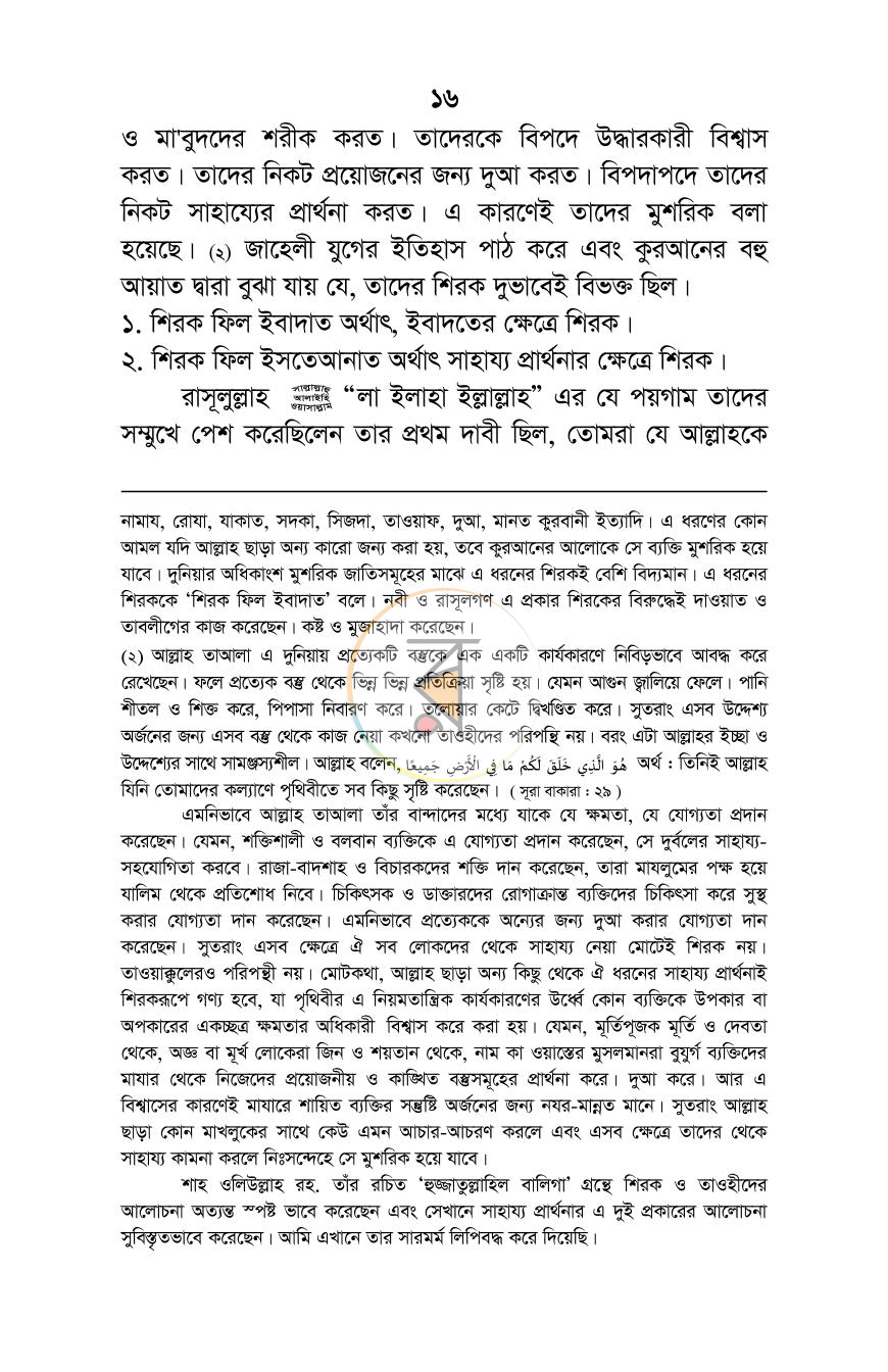 পাতা 16