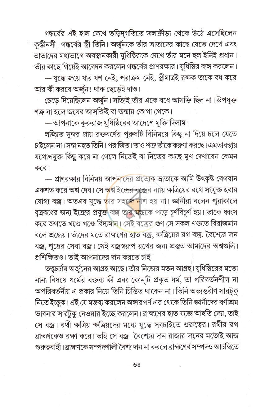 পাতা 13