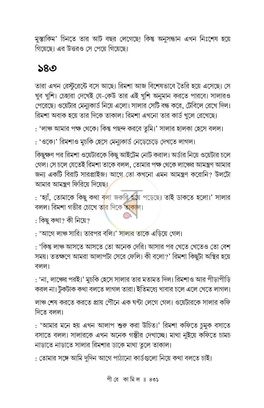 পাতা 15
