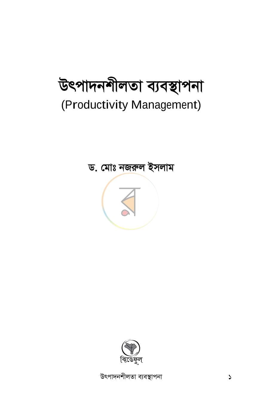 পাতা 1