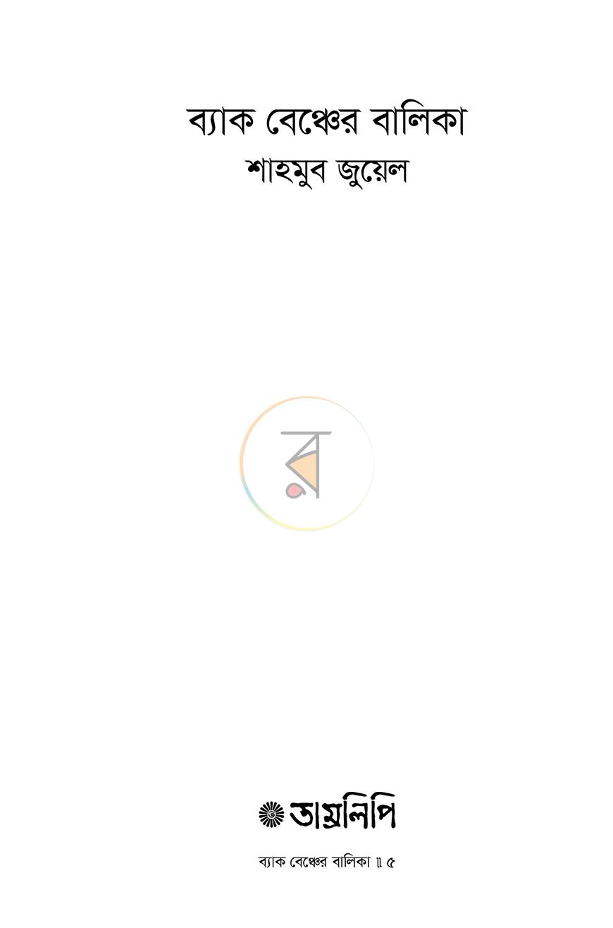 পাতা 4