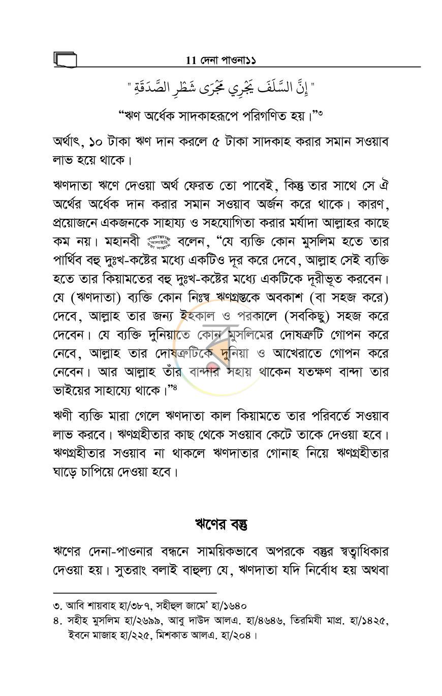 পাতা 5