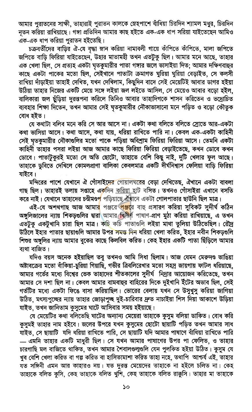 পাতা 6