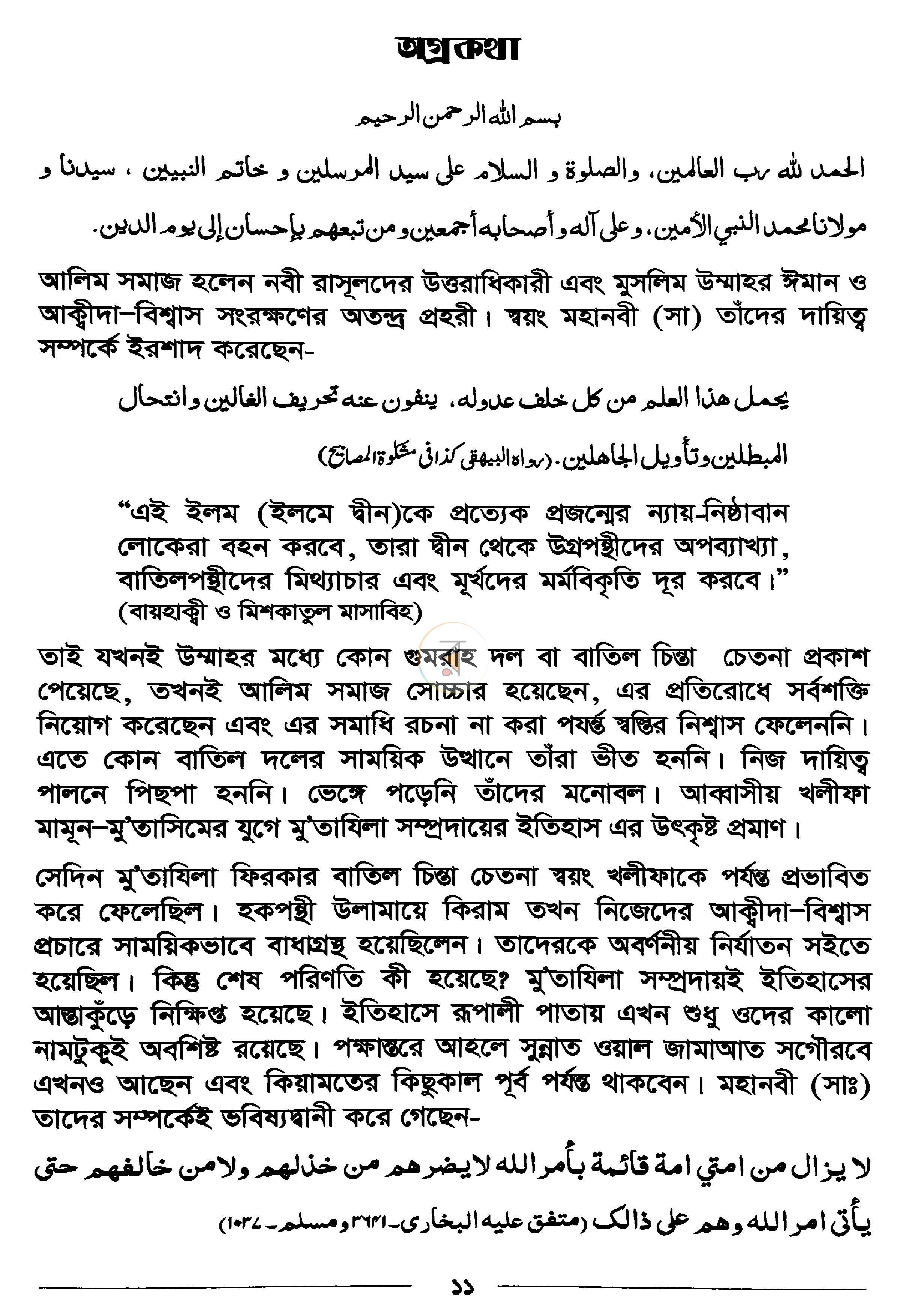 পাতা 5