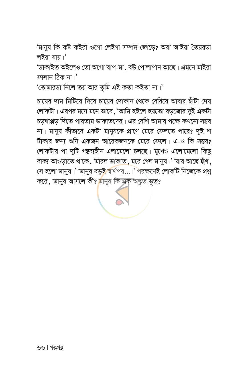 পাতা 66