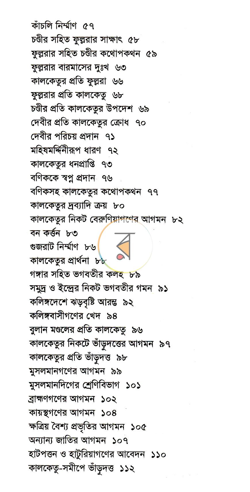 পাতা 6