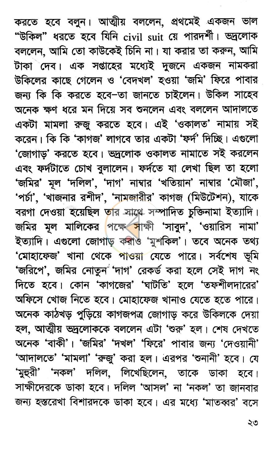 পাতা 9
